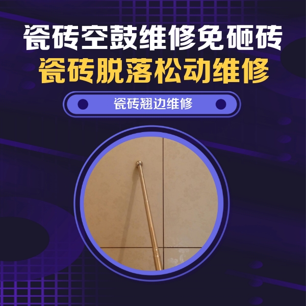 五通桥瓷砖空鼓维修公司分享瓷砖胶的施工厚度对瓷砖空鼓有哪些影响