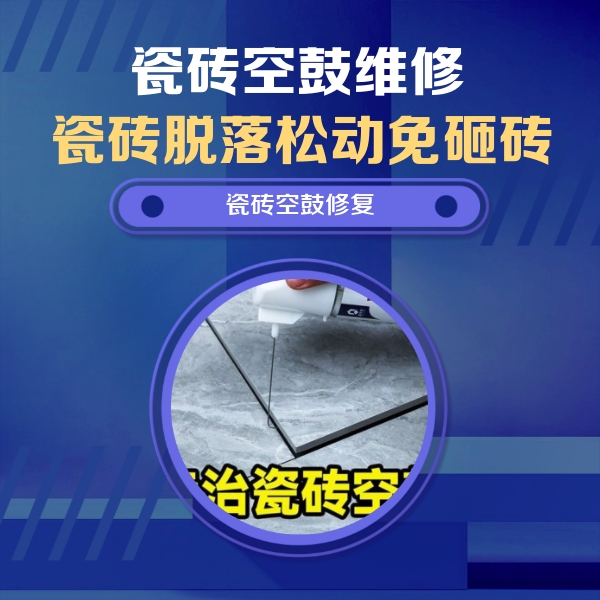 五通桥瓷砖空鼓维修公司分享卫生间瓷砖翘边维修的方法